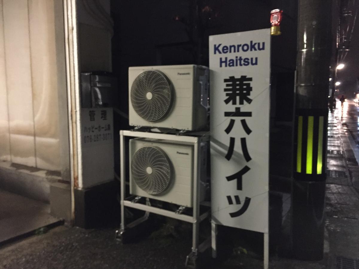 Kenroku Haitsu 101 Kanazawa Bagian luar foto